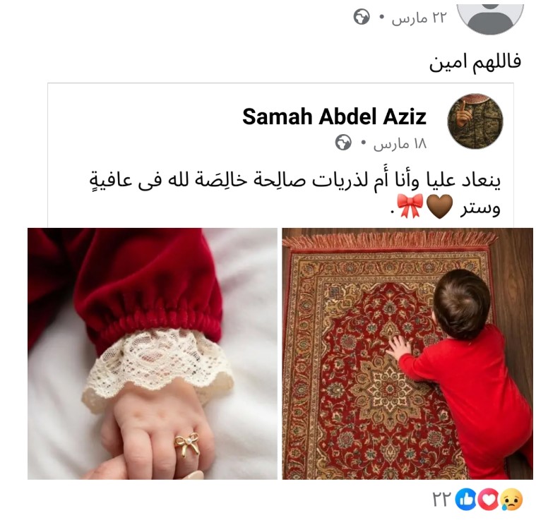 أم التؤأم رحيم وريان على فيسبوك